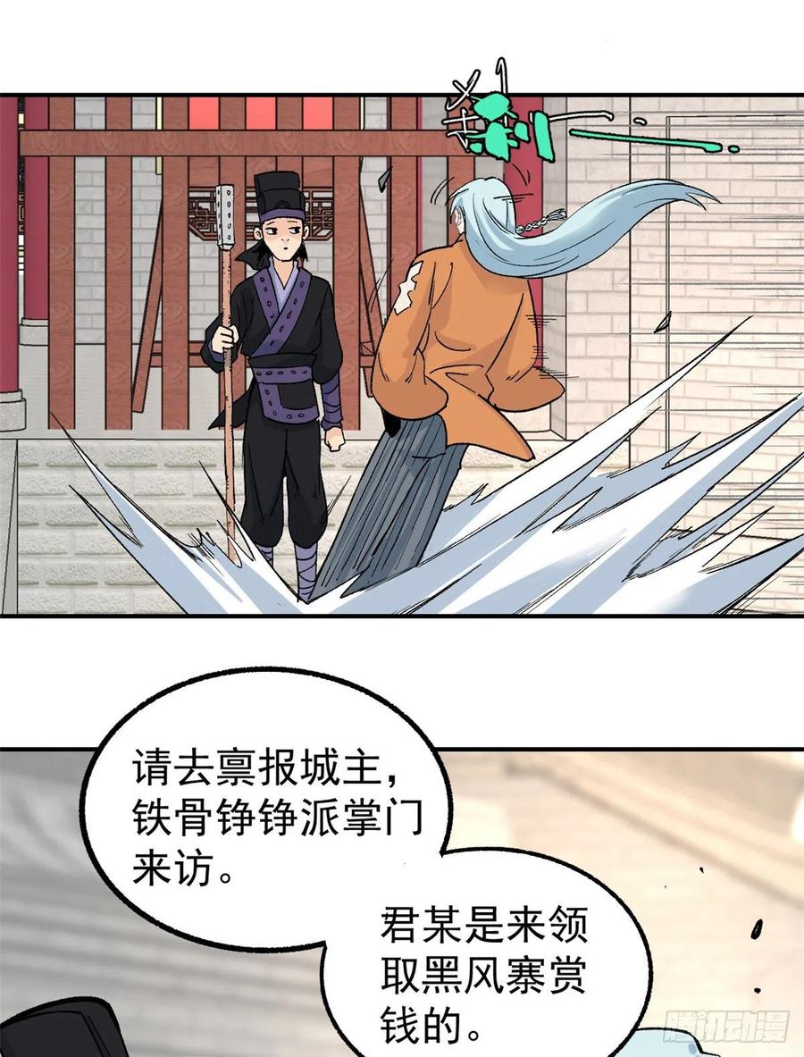 《万古最强宗》29 不是仇家不聚头 第10页