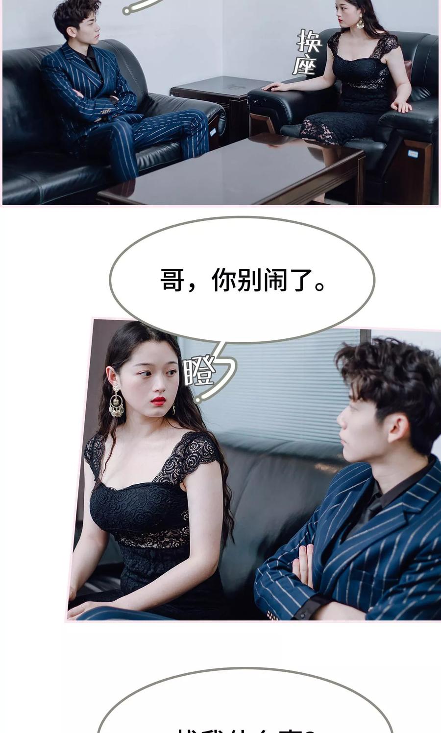《宠婚夜袭：总裁前夫求放过》第31话 第2页