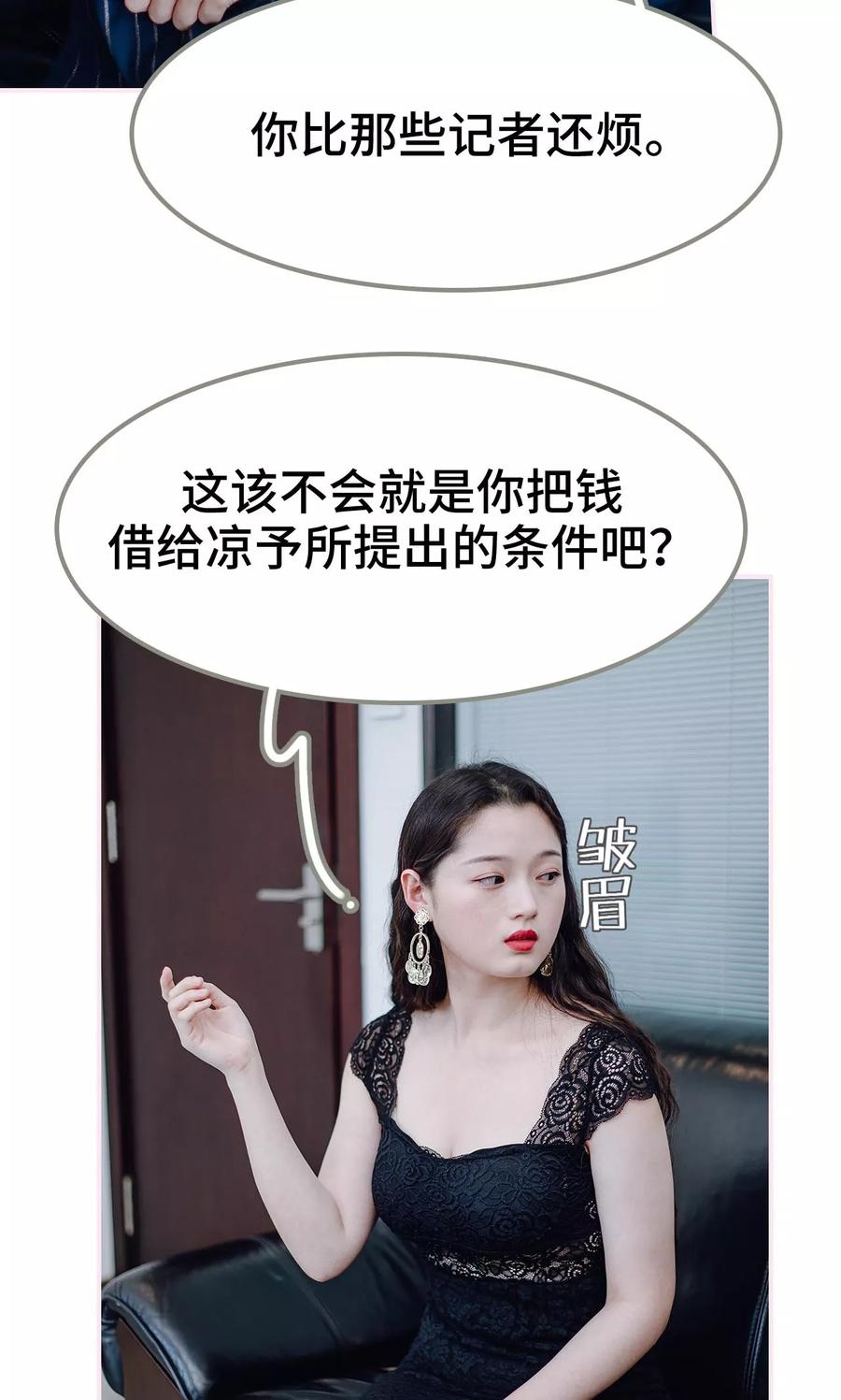 《宠婚夜袭：总裁前夫求放过》第31话 第8页