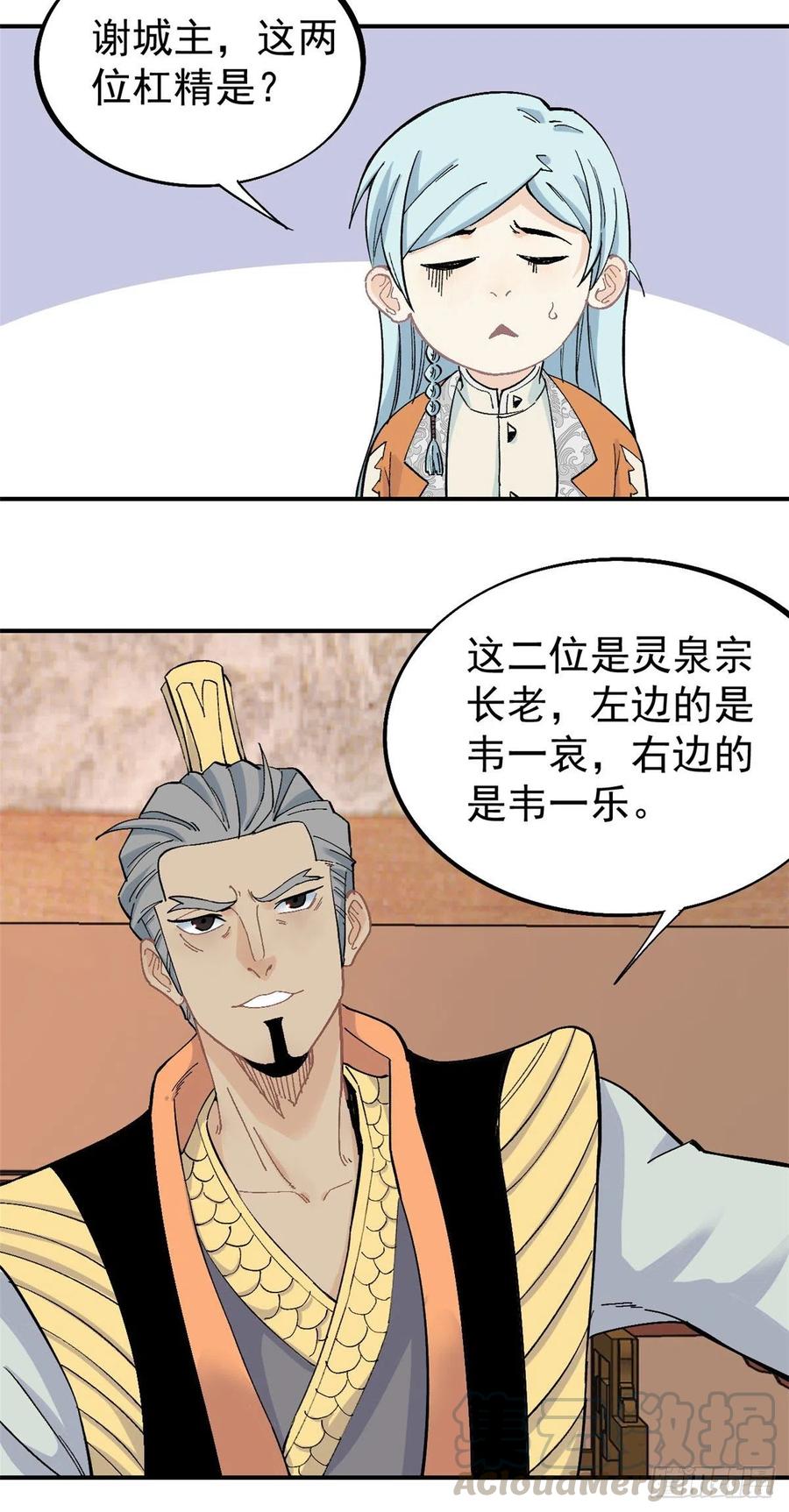 《万古最强宗》29 不是仇家不聚头 第25页