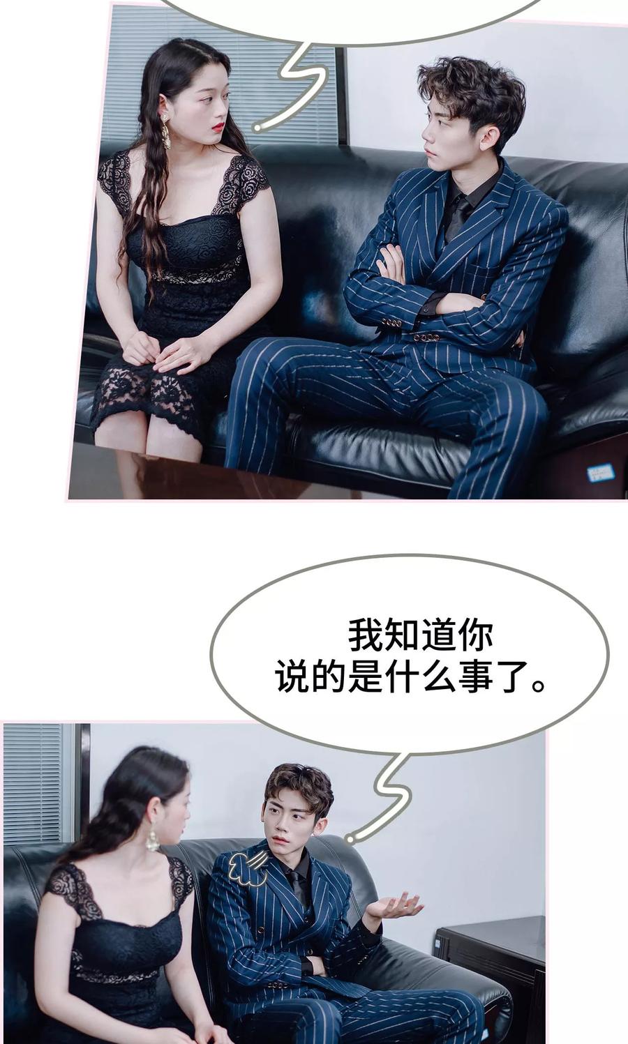 《宠婚夜袭：总裁前夫求放过》第31话 第4页