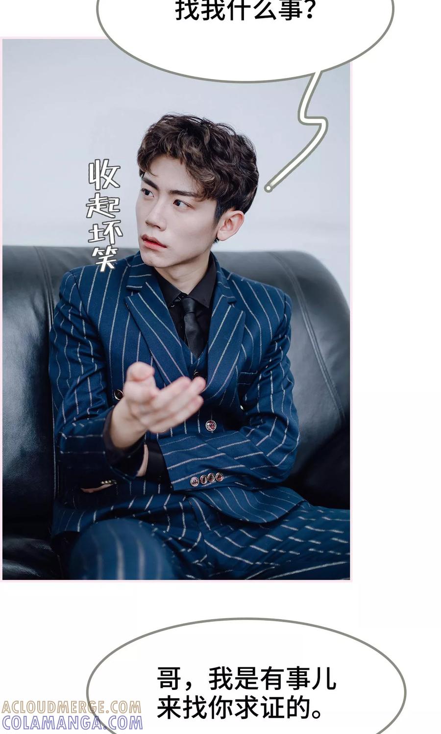 《宠婚夜袭：总裁前夫求放过》第31话 第3页