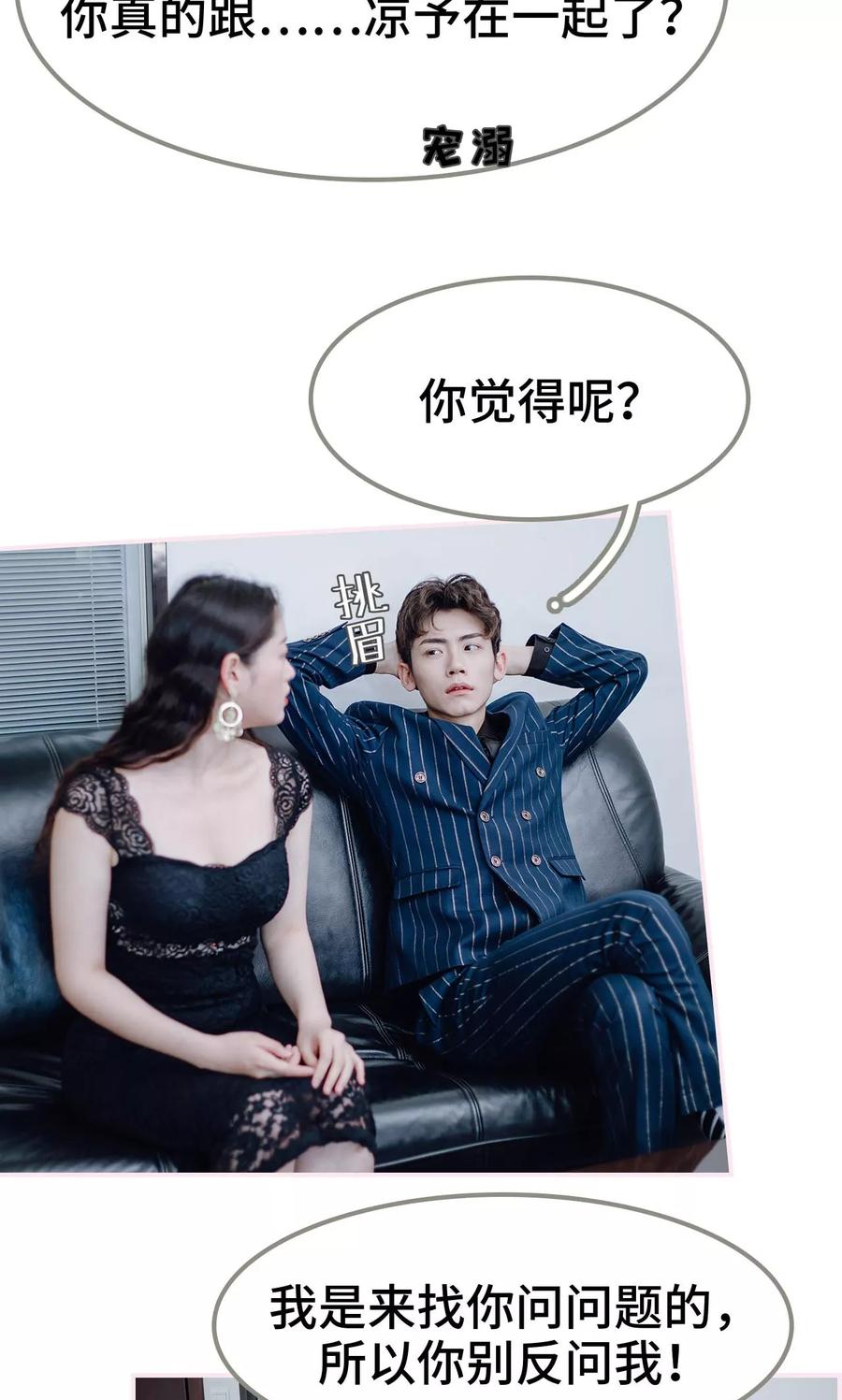 《宠婚夜袭：总裁前夫求放过》第31话 第6页