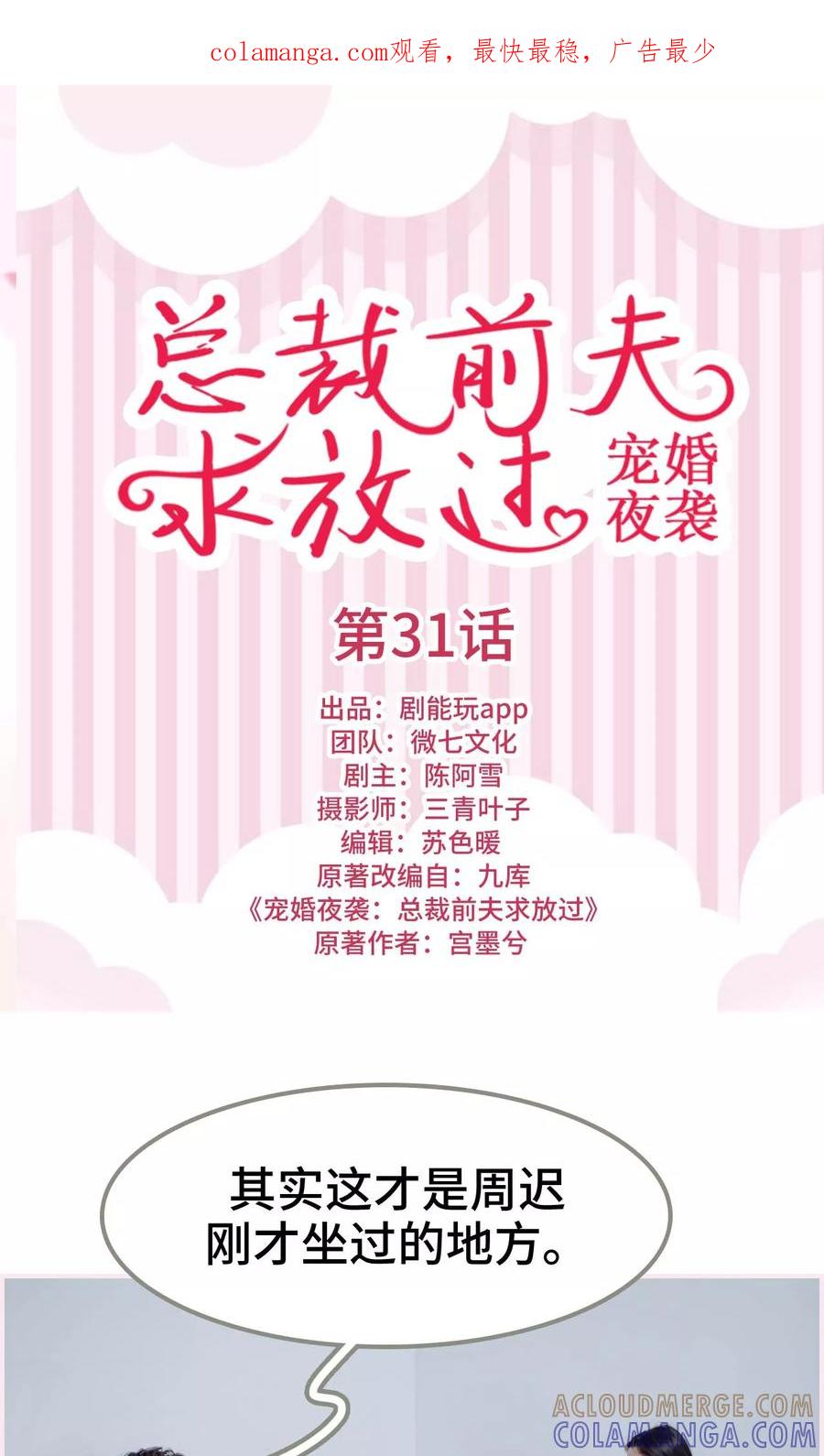 《宠婚夜袭：总裁前夫求放过》第31话 第1页
