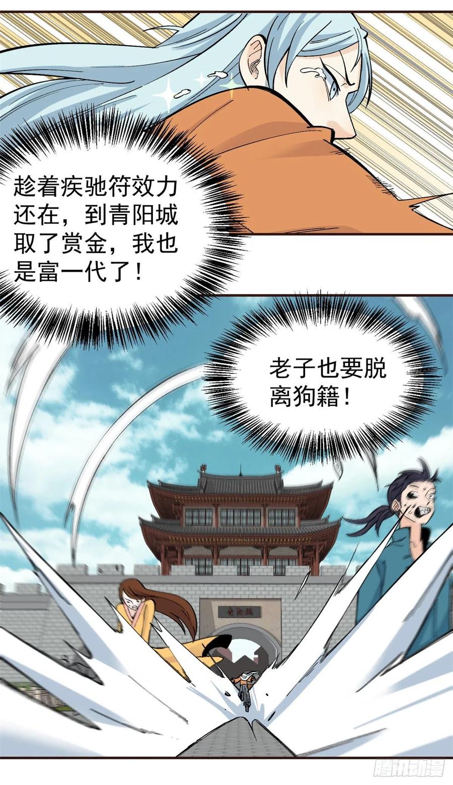 《万古最强宗》29 不是仇家不聚头 第8页