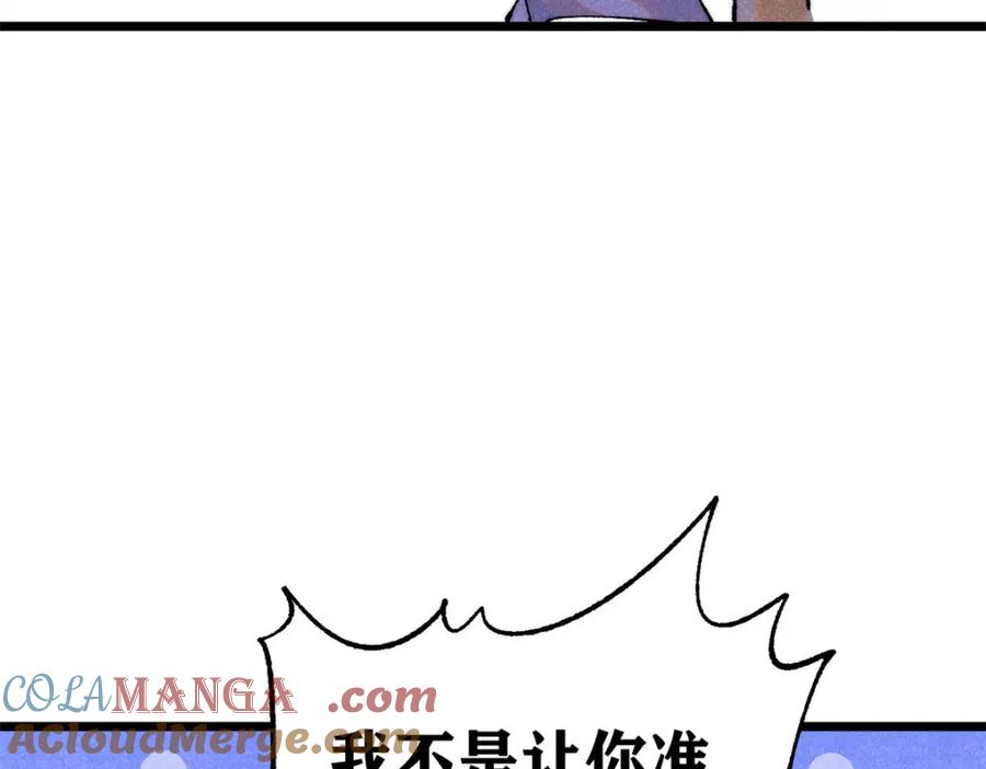 《万古最强宗》306 我可自救！ 第53页