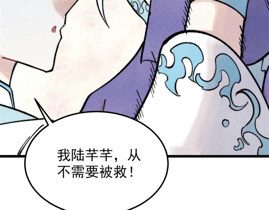 《万古最强宗》306 我可自救！ 第71页