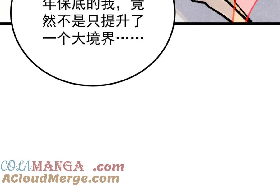 《万古最强宗》306 我可自救！ 第165页