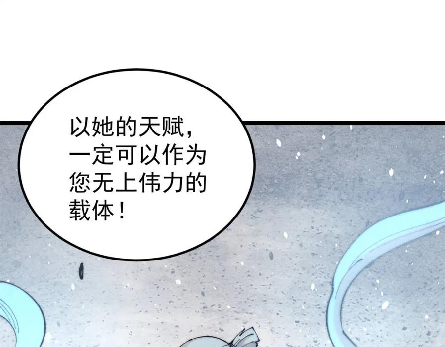 《万古最强宗》306 我可自救！ 第35页