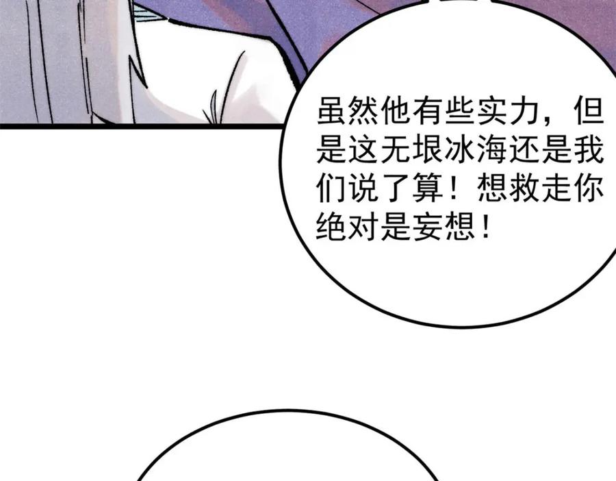 《万古最强宗》306 我可自救！ 第67页
