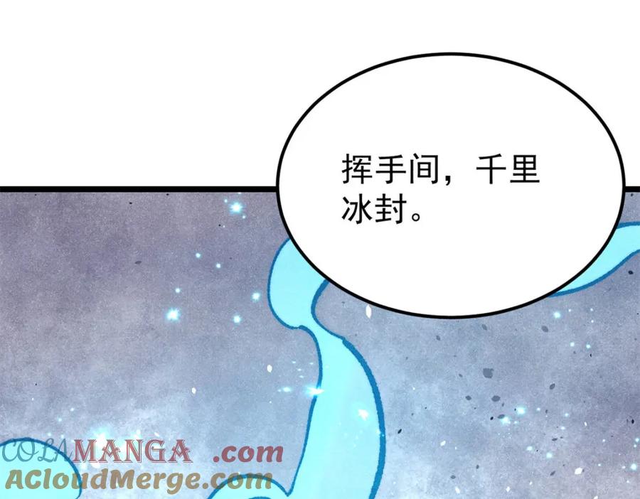 《万古最强宗》306 我可自救！ 第5页