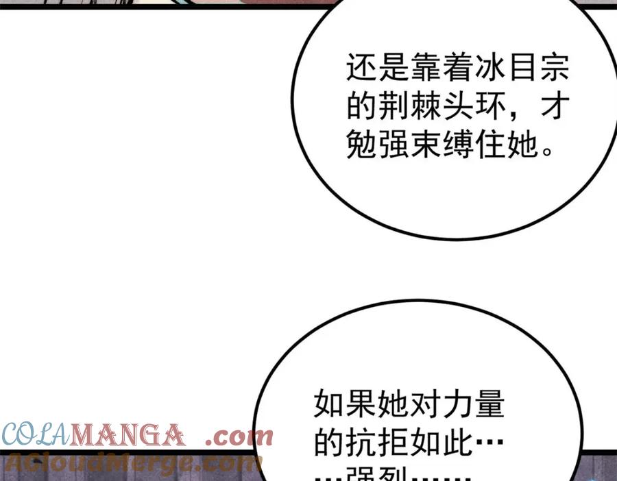 《万古最强宗》306 我可自救！ 第41页