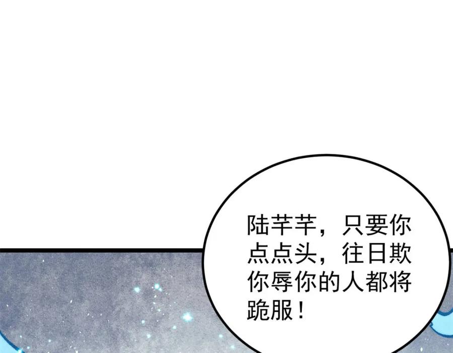 《万古最强宗》306 我可自救！ 第12页