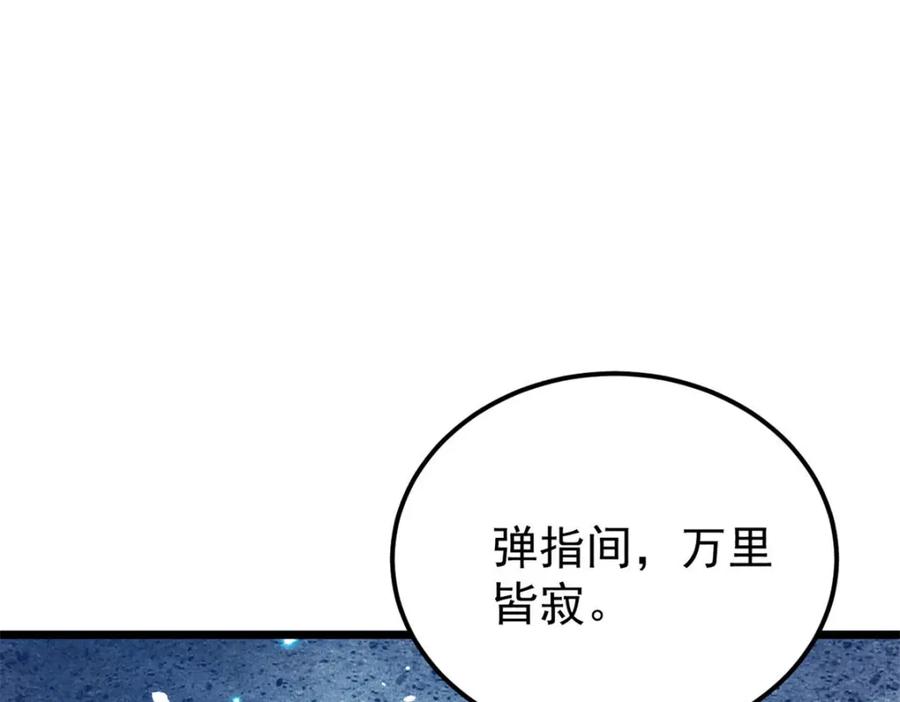 《万古最强宗》306 我可自救！ 第8页