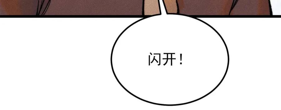 《万古最强宗》306 我可自救！ 第124页