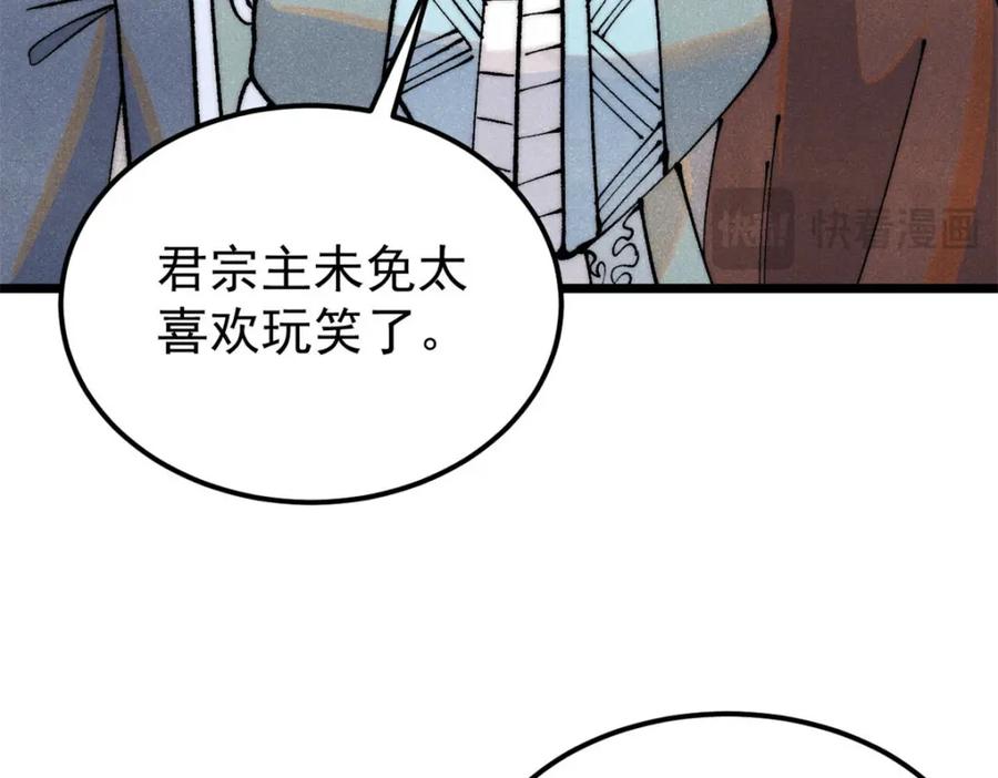 《万古最强宗》306 我可自救！ 第128页