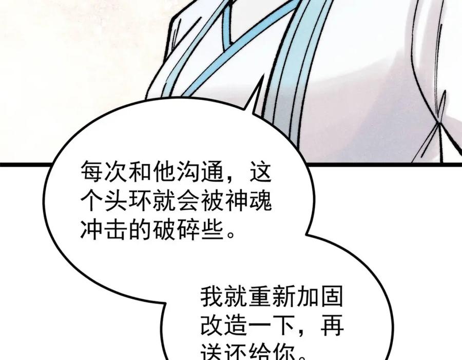 《万古最强宗》306 我可自救！ 第79页