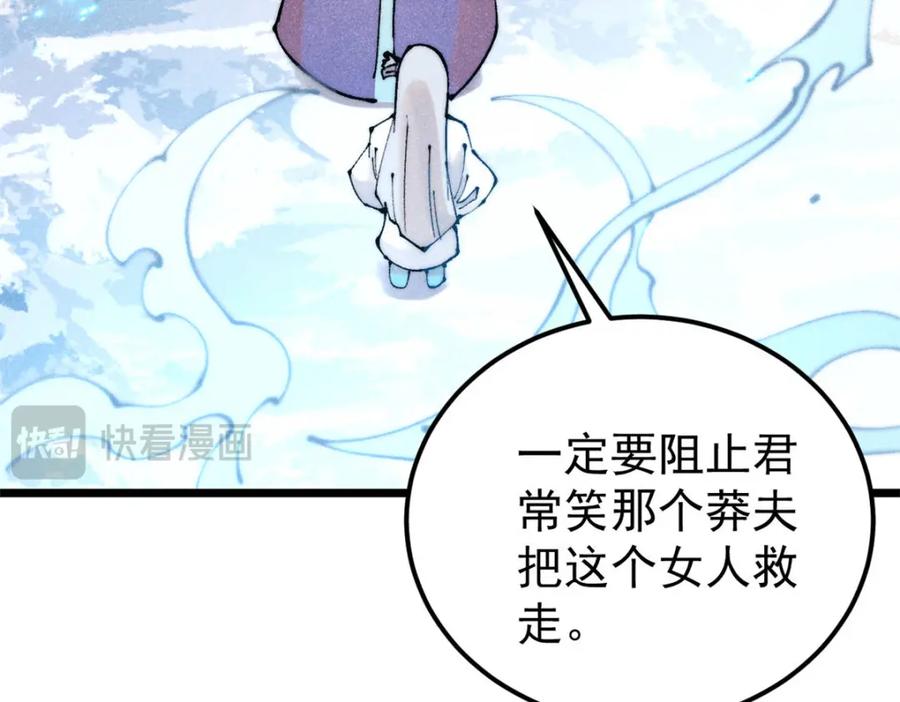 《万古最强宗》306 我可自救！ 第60页