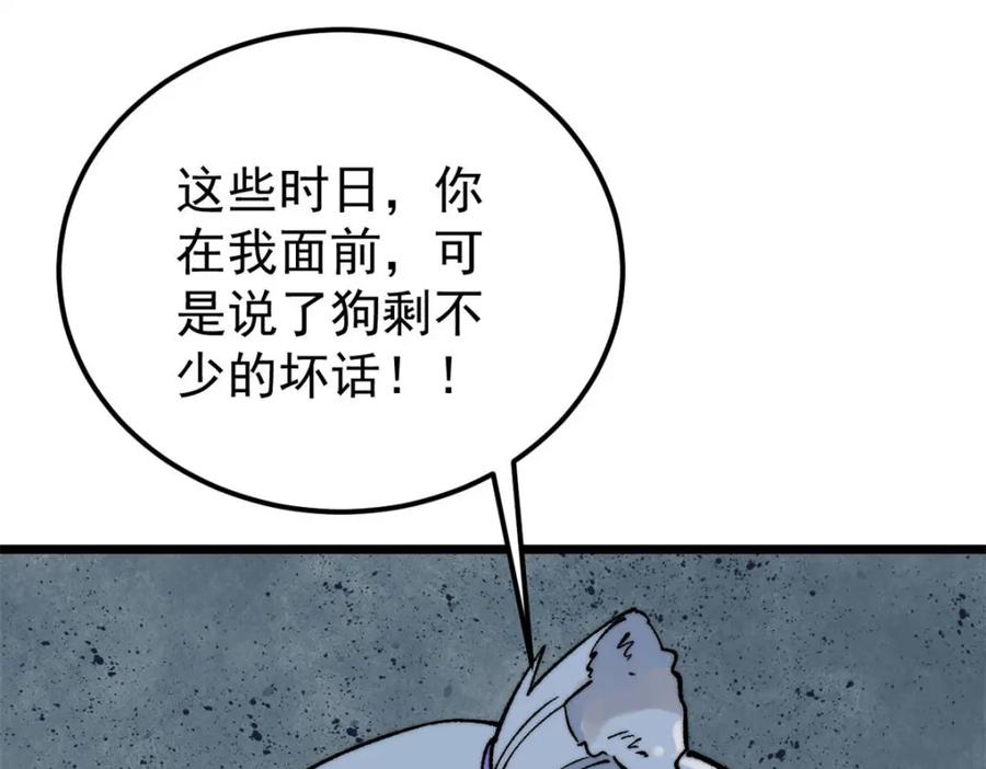 《万古最强宗》306 我可自救！ 第94页