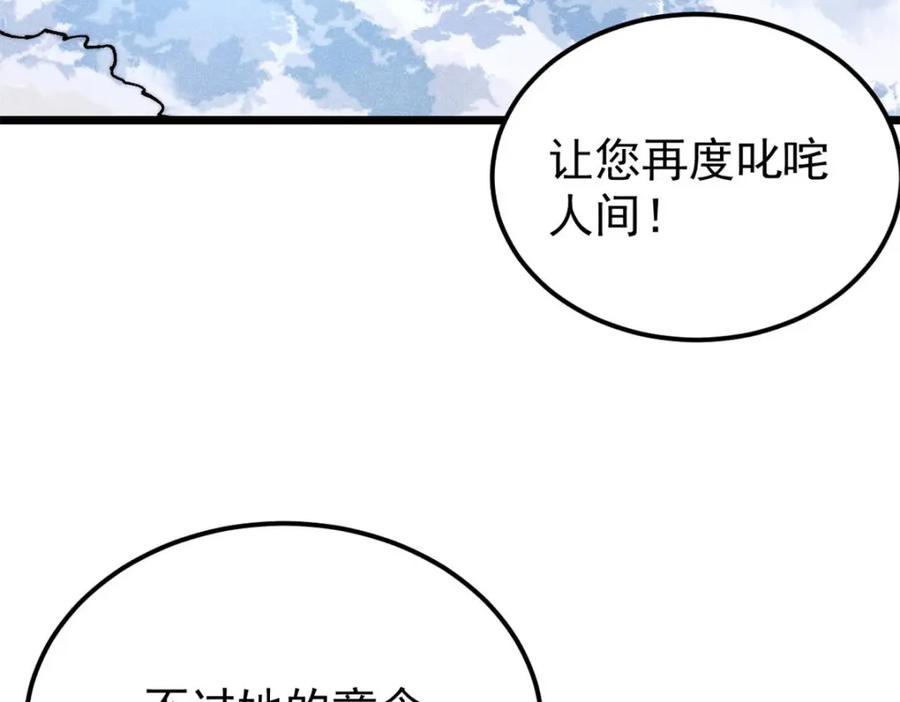 《万古最强宗》306 我可自救！ 第38页