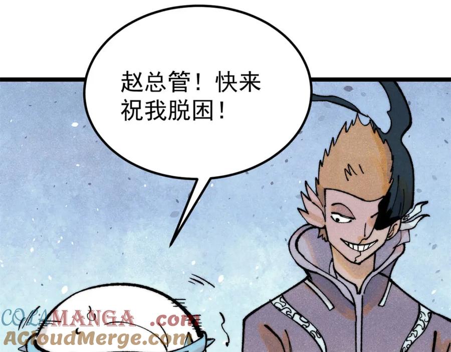 《万古最强宗》306 我可自救！ 第81页