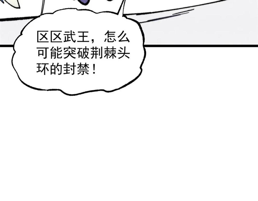 《万古最强宗》306 我可自救！ 第76页
