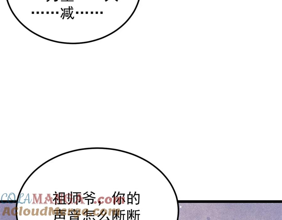 《万古最强宗》306 我可自救！ 第45页