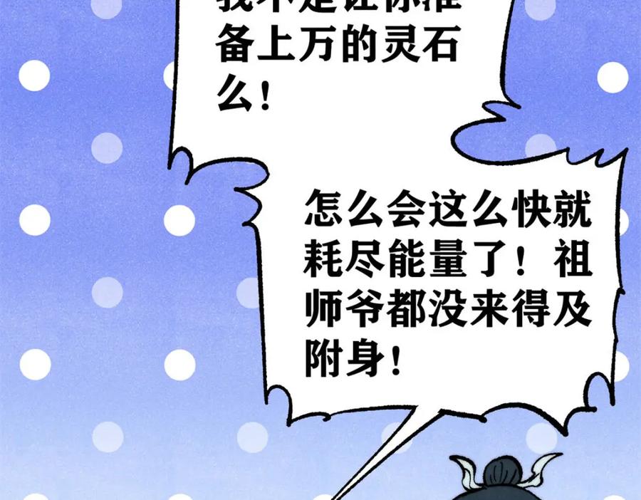 《万古最强宗》306 我可自救！ 第54页