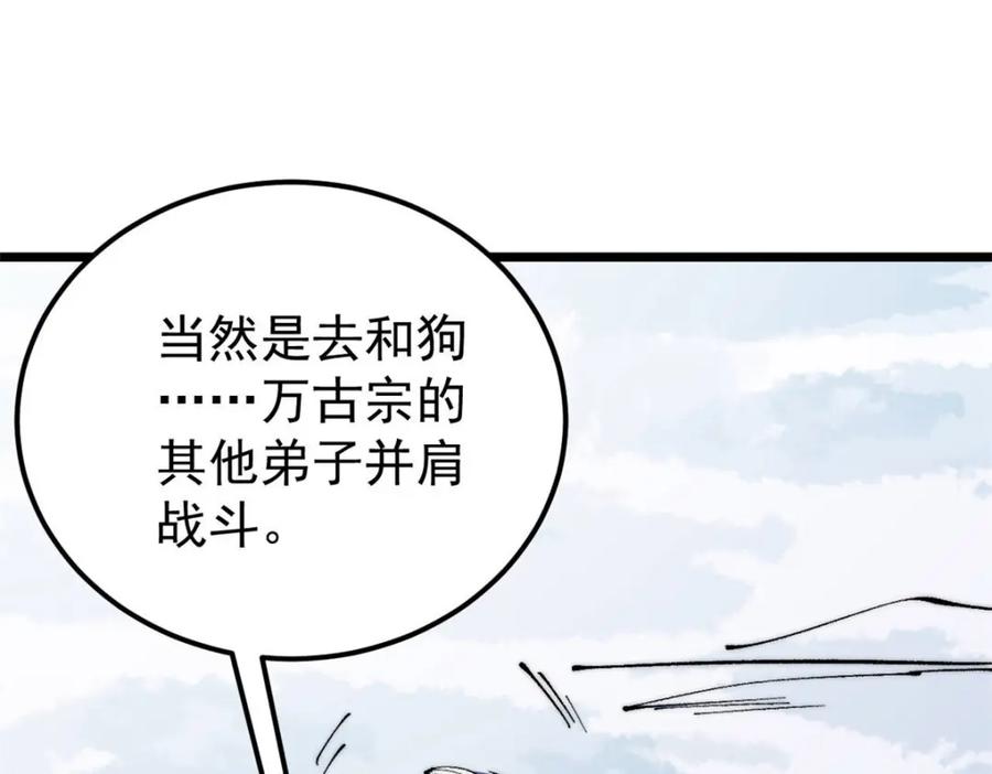 《万古最强宗》306 我可自救！ 第87页
