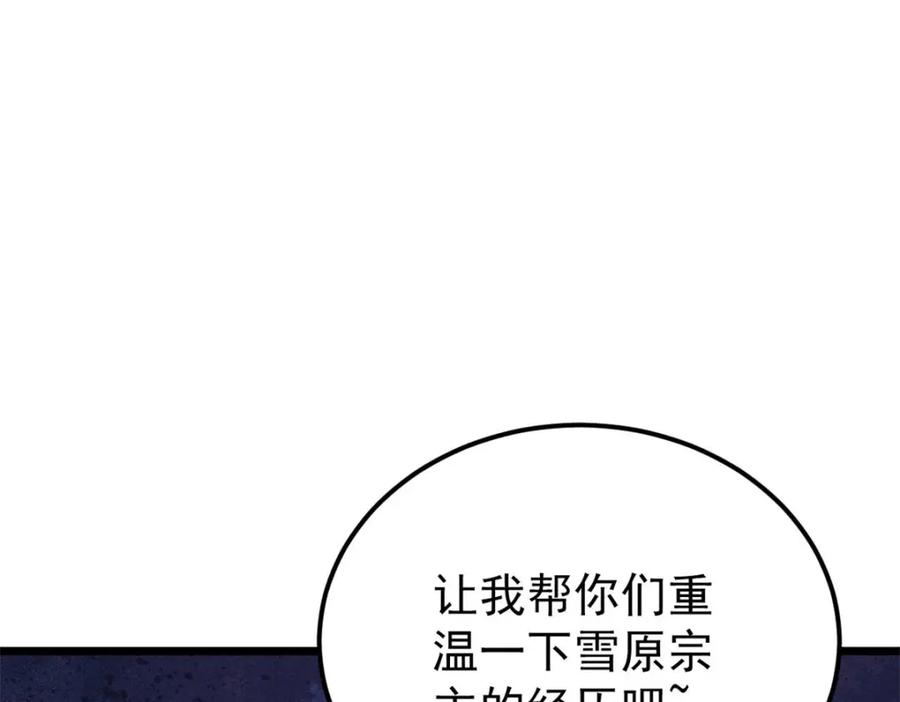 《万古最强宗》306 我可自救！ 第146页