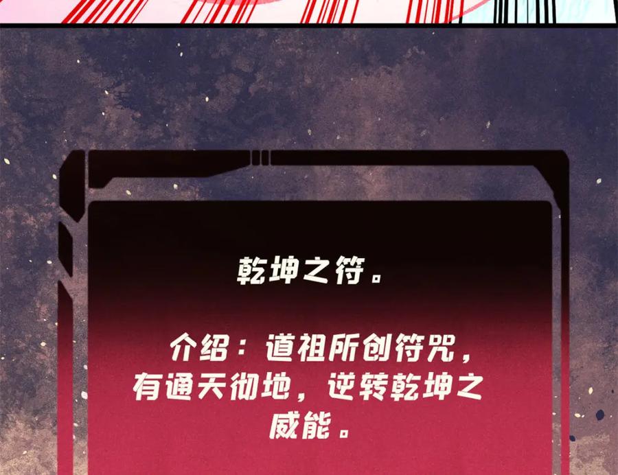 《万古最强宗》306 我可自救！ 第154页