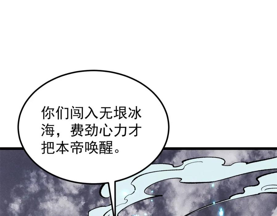《万古最强宗》306 我可自救！ 第26页