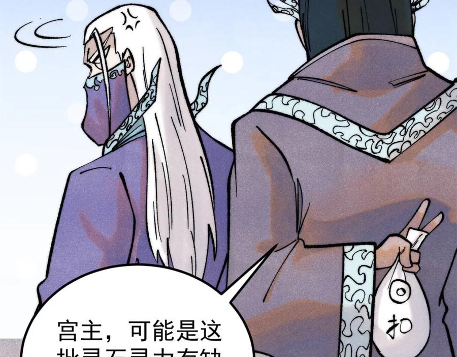 《万古最强宗》306 我可自救！ 第56页