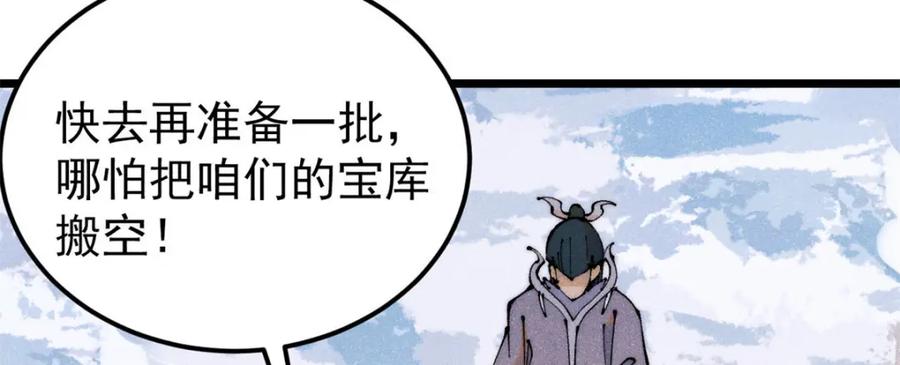 《万古最强宗》306 我可自救！ 第58页