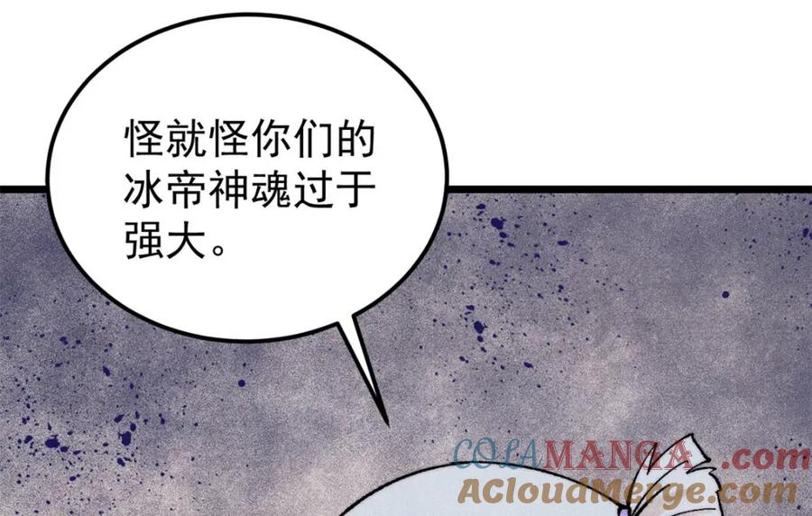 《万古最强宗》306 我可自救！ 第77页