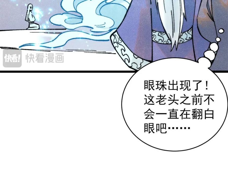 《万古最强宗》306 我可自救！ 第30页