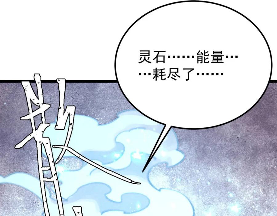 《万古最强宗》306 我可自救！ 第50页