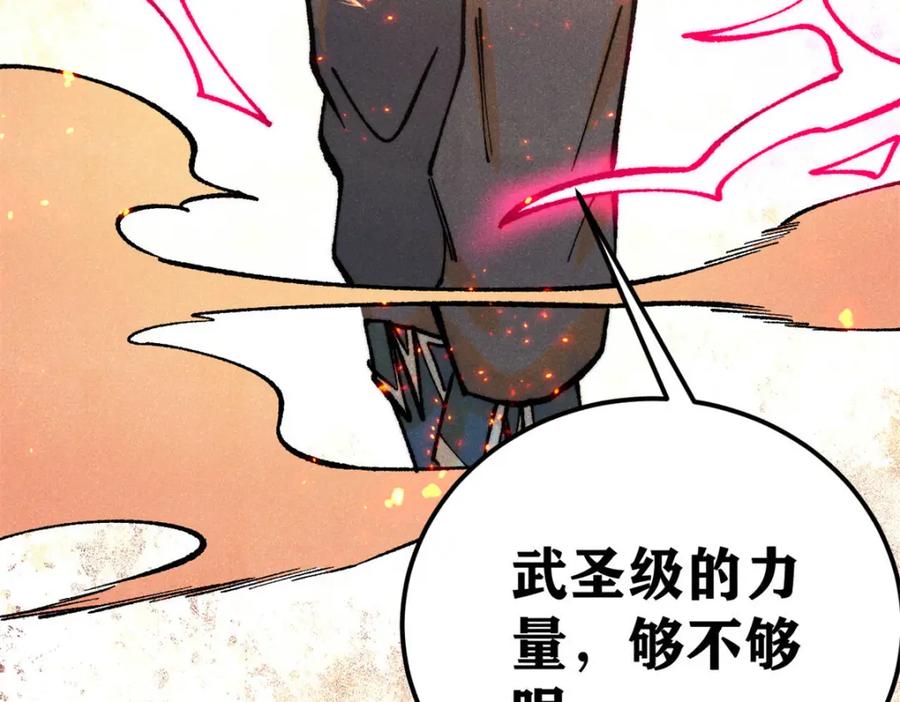 《万古最强宗》306 我可自救！ 第170页