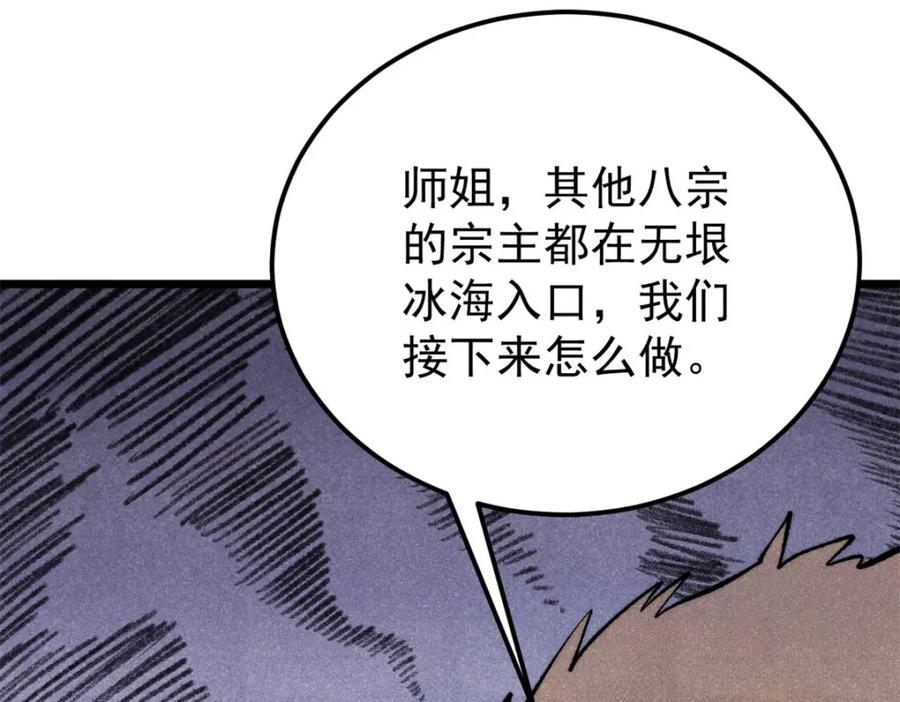 《万古最强宗》306 我可自救！ 第84页