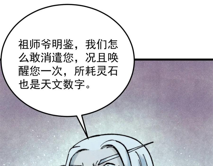 《万古最强宗》306 我可自救！ 第32页