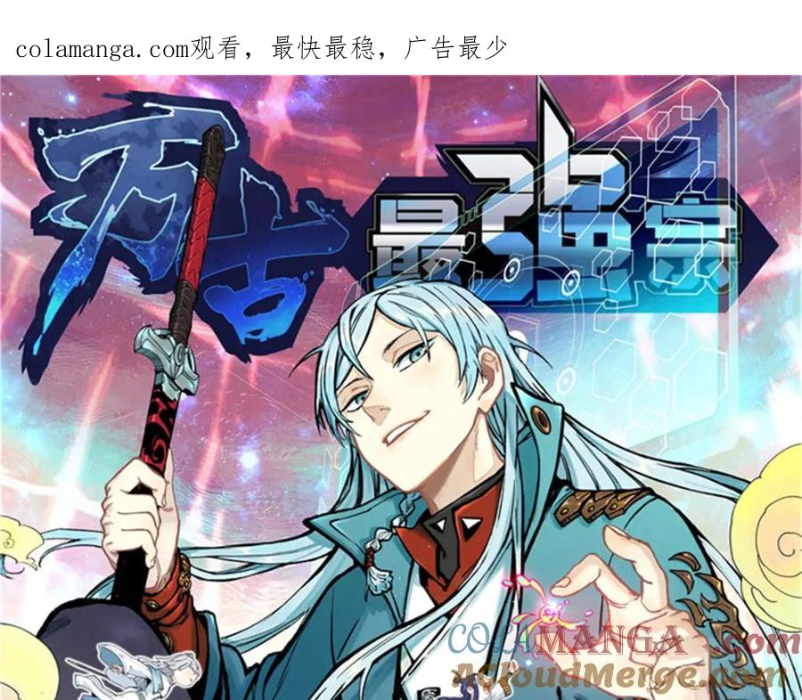 《万古最强宗》307 世间再无冰帝联盟 第1页