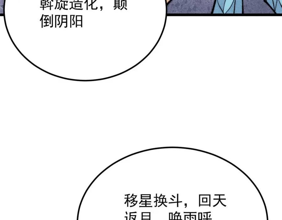 《万古最强宗》307 世间再无冰帝联盟 第122页