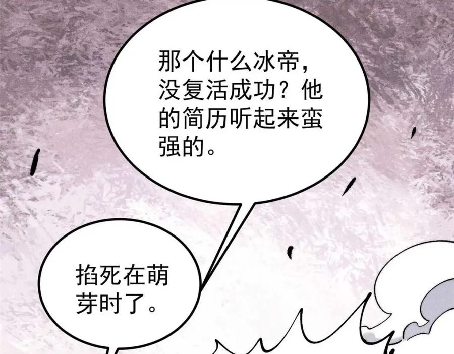 《万古最强宗》307 世间再无冰帝联盟 第195页