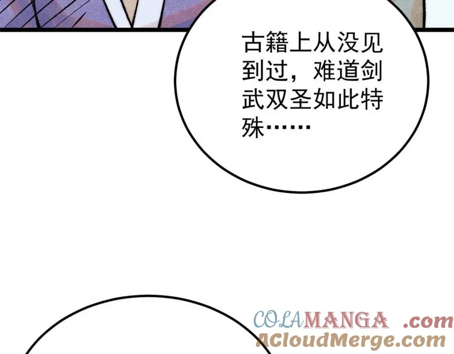 《万古最强宗》307 世间再无冰帝联盟 第129页