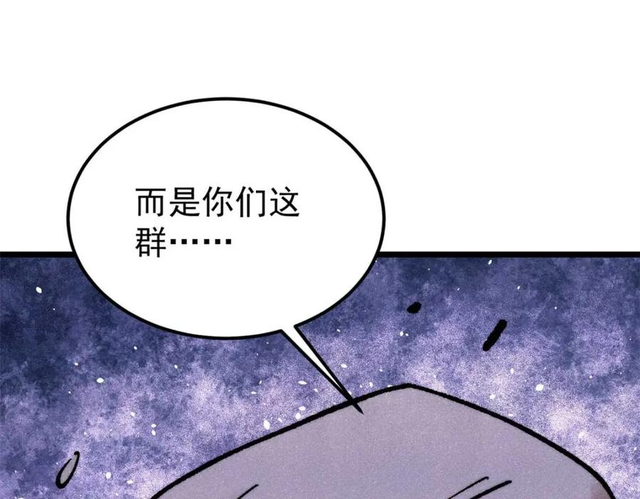 《万古最强宗》307 世间再无冰帝联盟 第222页