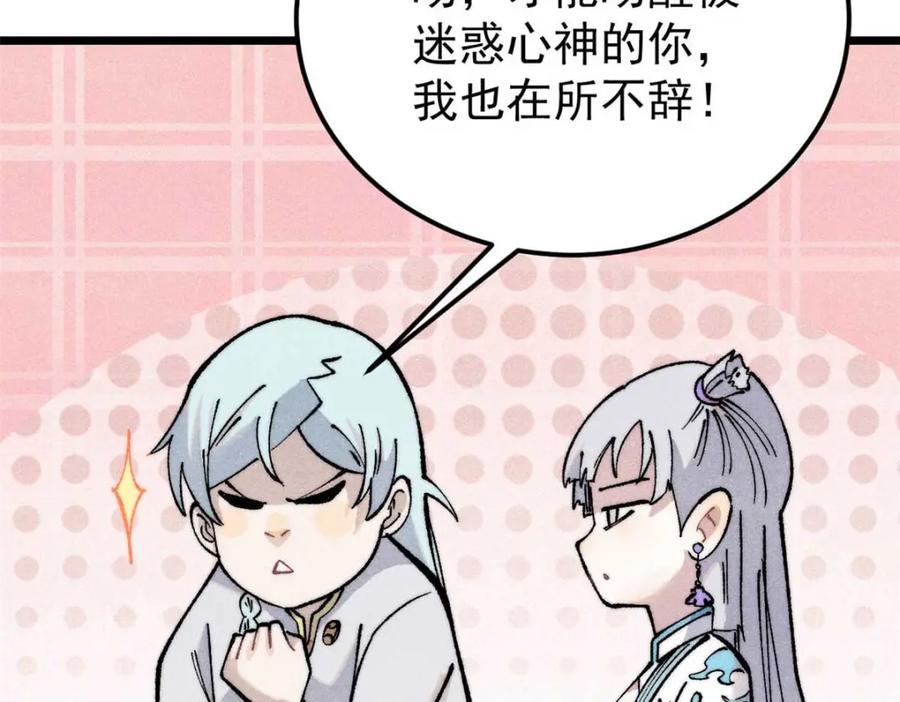 《万古最强宗》307 世间再无冰帝联盟 第182页