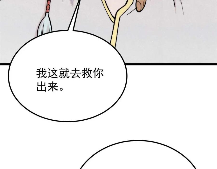 《万古最强宗》307 世间再无冰帝联盟 第180页