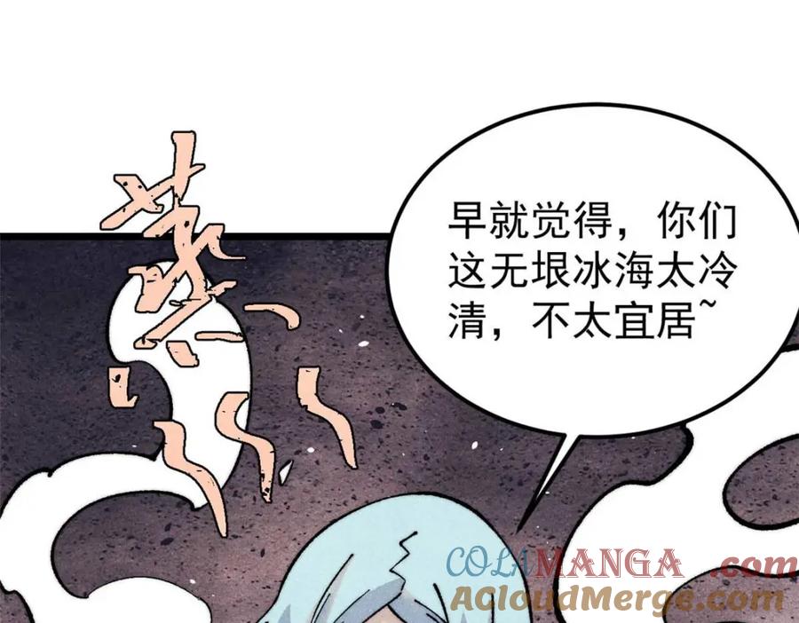 《万古最强宗》307 世间再无冰帝联盟 第141页