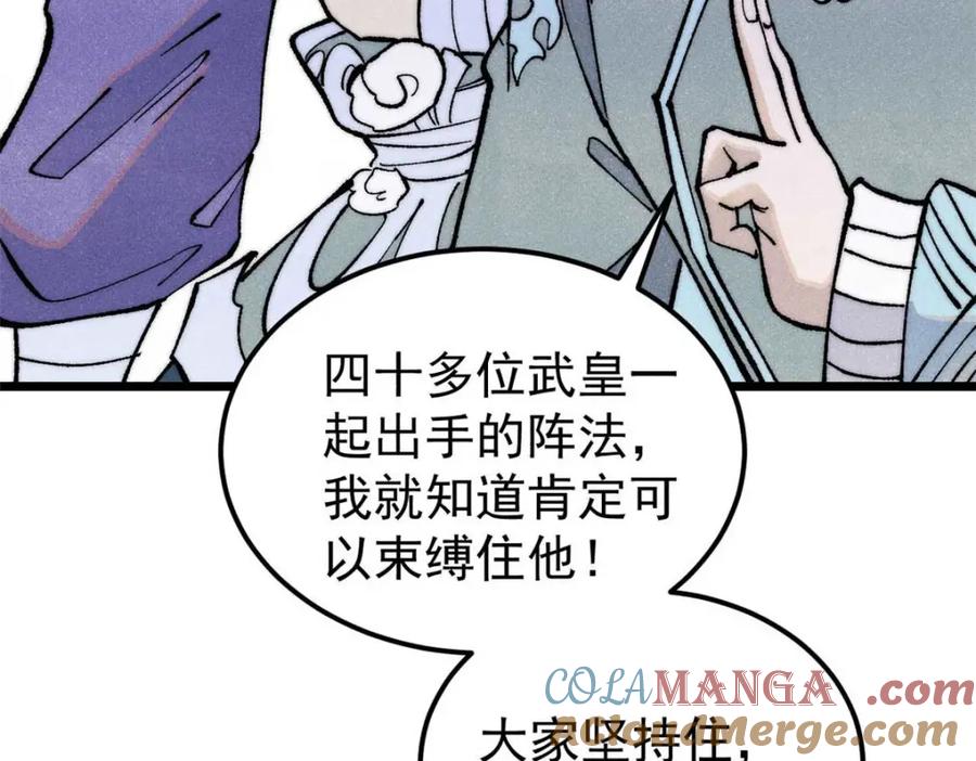 《万古最强宗》307 世间再无冰帝联盟 第117页