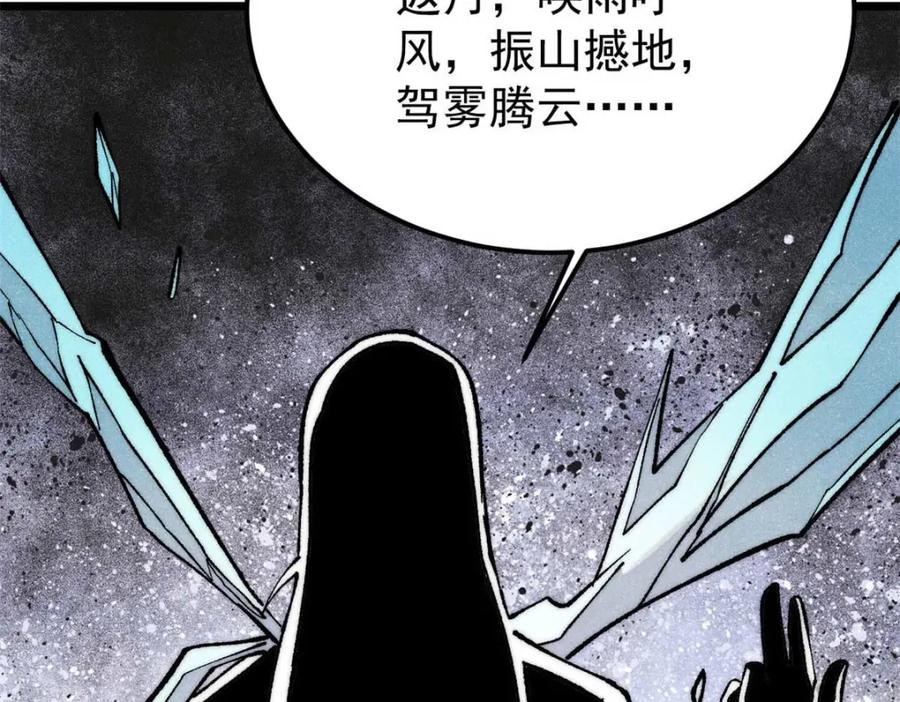 《万古最强宗》307 世间再无冰帝联盟 第123页